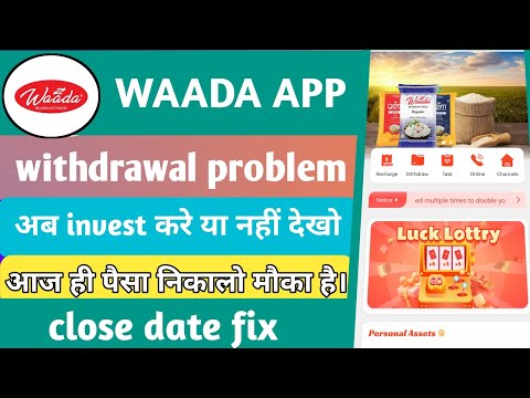 waada app withdrawal problem || waada app se paisa kese milega || waada app new big update ||