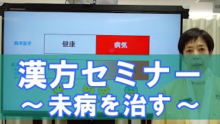 コロナ漢方薬で予防しようvol.2