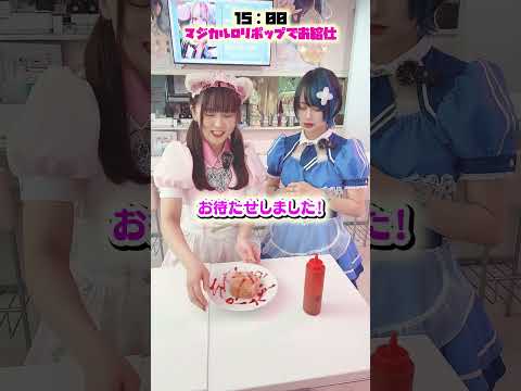 【メイドを1日体験】ライスペーパーネキが、コンカフェ嬢に大変身！ #メイドカフェ #コラボ #shorts #コスプレ