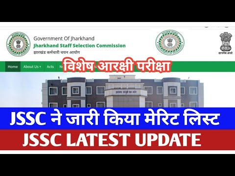 JSSC LATEST UPDATES || NOTICE || CONSTABLE EXAM MERIT LIST || #आरक्षी #मेडिकल