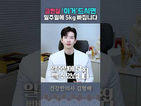 급찐살, 일주일만에 5kg 날려버리는 방법