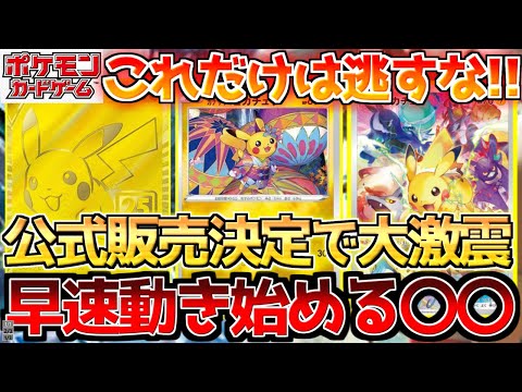 【ポケカ】公式追加販売決定でエグイ状況に!!まさかの大チャンス到来!!【ポケモンカード最新情報】Pokemon Cards