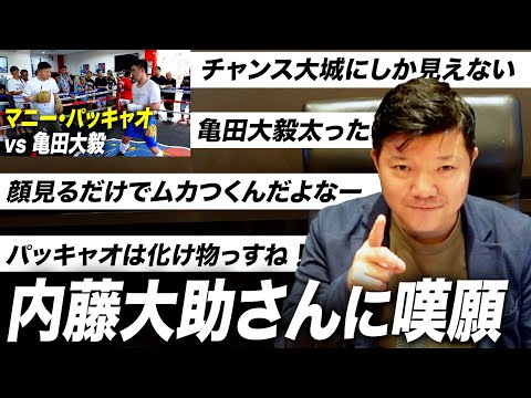 亀田大毅がコメントに返答！内藤大助さんに…【コメントカウンター】