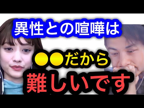 【ひろゆき×谷まりあ】彼氏彼女での喧嘩や夫婦喧嘩は●●です。