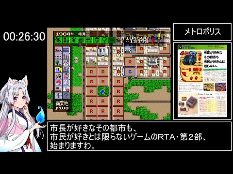 SFC版シムシティ　60万人都市RTA　1時間07分17秒　part 2/3