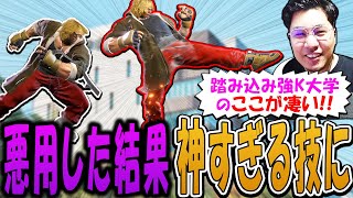 ケンの全人類が対処できない「踏み込み前蹴り」で荒らしの手本を見せるストーム久保【スト6】