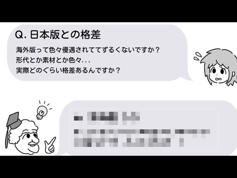 海外版ロスワでみんなが気になってること？