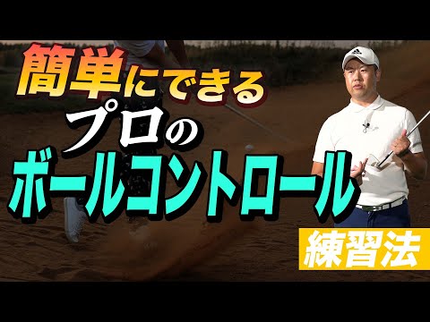 上手くなるにはボールで遊べ！【柳橋章徳】