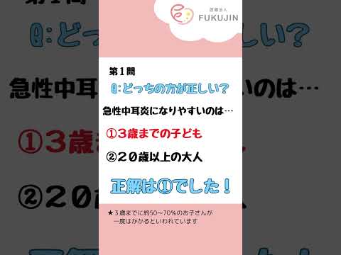 耳鼻科クイズ！中耳炎編！あなたは何問解けましたか？？ #耳鼻咽喉科 #耳鼻科 #中耳炎 #急性中耳炎  #クイズ