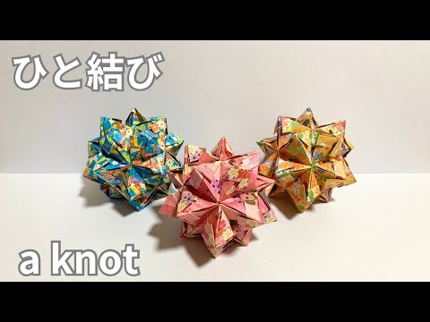 How to make Kusudama a knot Explanation is shown in subtitles