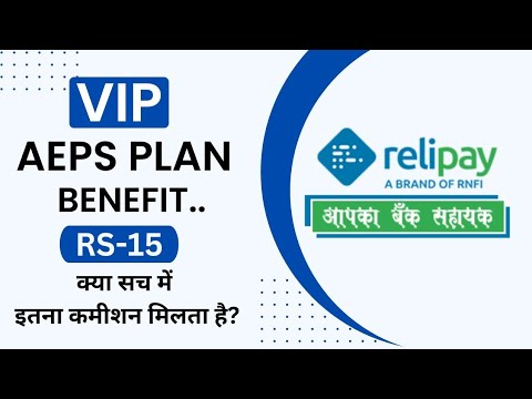 Relipay VIP AEPS Plan Kya Hai??? || VIP Plan lene Ke Faide...  || TECH AZMI