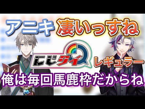 【アニキとコブン】にじクイに出演した際の人選に疑問を抱く甲斐田と潔い不破っち【にじさんじ/切り抜き/甲斐田晴/不破湊】