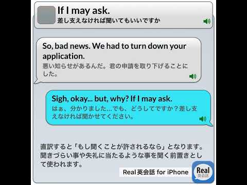 If I may ask. #real英会話 #英語耳 #english #イングリッシュ #英語#英語勉強サイト #英語学習アプリ＃睡眠