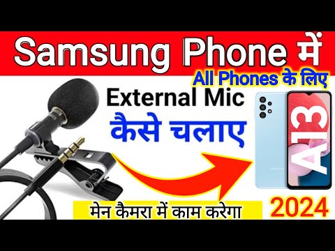 Smart Phone me External Mic ki Setting 2025 | How to connect any external mic to Samsung phone