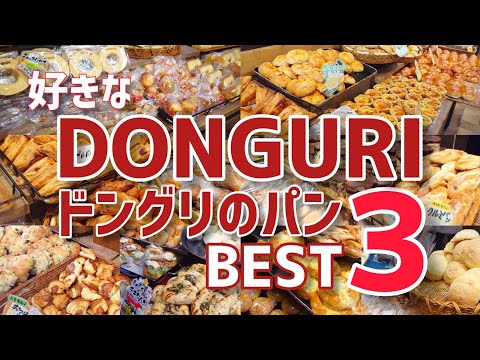 【地元パン】札幌春のパン祭り開催します【DONGURI】