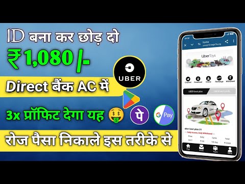 Uber Earning App ! Uber app real or fake ! Uber app kab tak chalega ! new online Earning App today