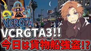 【 VCRGTA3 】 伝説の作業配信 【 にじさんじ/エビオ 】