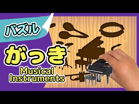 がっき| 音楽が鳴るパズル！| レッド キャットリーディング