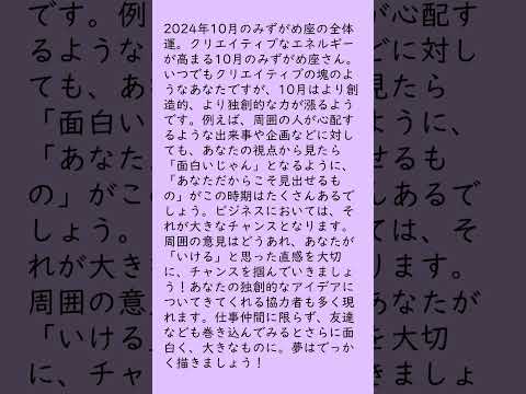 月刊まっぷる １２星座占い 2024年10月のみずがめ座の運勢は？　総合運を知ってもっとハッピーに！#Shorts