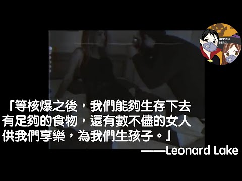 兩人以防核地堡的名義 建造了一個酒池肉林的地獄 還錄影供自己欣賞