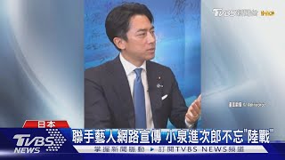 小泉進次郎不妙! 自民黨內民調落第3 高市早苗挑戰「女日相」｜TVBS新聞 @TVBSNEWS01