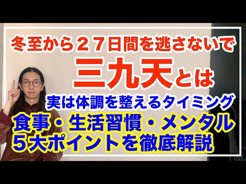 冬の本番は体調を整えるチャンス！食事、生活習慣とメンタルの注意点とは【漢方養生指導士が教える】