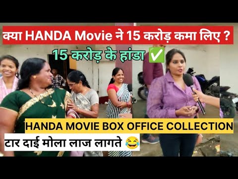 HANDA MOVIE BOX OFFICE COLLECTION ‼️ HANDA MOVIE REVIEW #handamovieboxofficecollection