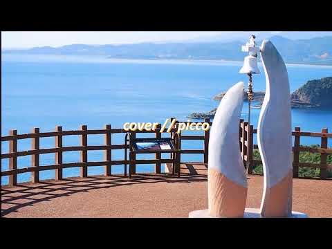 ◆十字架（クルス）の海◆（宮崎県）　　” 川野夏美 ”　　　cover    picco