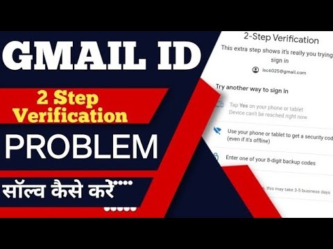 Gmail ID two step verification problem solve kaise kare ? how to solve two step verification problem