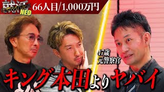 社長たちブチ切れで強制終了。番組史上一番ヤバい求職者。【渡邊一浩】〔66人目〕就活サバイバルNEO