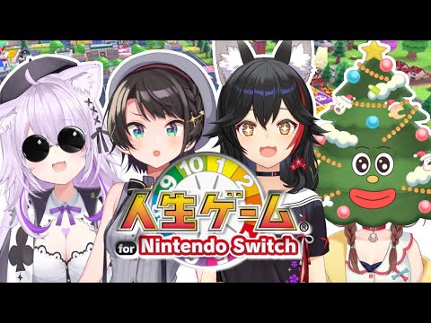 【案件】#SMOK で「人生ゲーム for Nintendo Switch」を遊ぶぞ～！【オフコラボ】