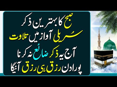 Morning Zikir | Surah Baqarah Last 2 Ayat | Ayatul Kursi | Darood Tanjeena | 4 Qul | Ep 88