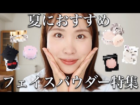 【プロ厳選フェイスパウダー】使い方&選び方も徹底解説♡プチプラからデパコスまでご紹介します！