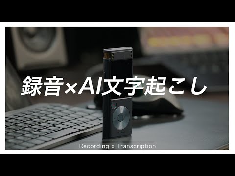 AIによるリアルタイム文字起こし？！ボイスレコーダー「iFLYTEK VOITER SR302 Pro」