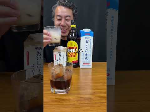 【知らなきゃ損！おいしいミルクコーヒーでカルーアミルク】42歳勝手にとどめの一杯part246  #カルーア　#おいしい牛乳　#おいしいコーヒーミルク