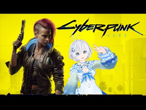 【Cyberpunk2077】ノーマッド実況！トウモロコシ農家やめたので仕事を探します👨‍🌾【#シロ生放送 】