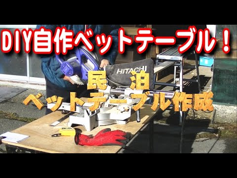 【DIY】手作りベットテーブル作成！