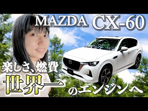 マツダCX60、世界一のディーゼルエンジン！技術と便利な機能を見てきました！