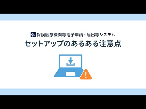 セットアップのあるある注意点