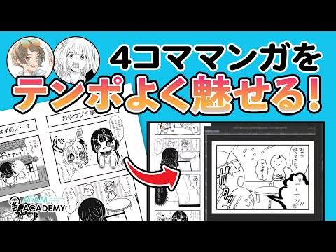 【漫画添削】3コマ目で読者を引きつけよう！