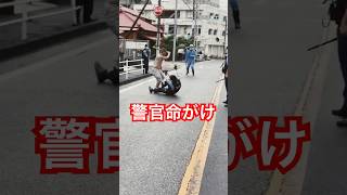 鉄パイプ男の狂喜乱舞！警官の運命は😵Twitter Xより警察24時緊急ニュース動画投稿をシェア＃警察 ＃職質 #逮捕「東京夜散歩」