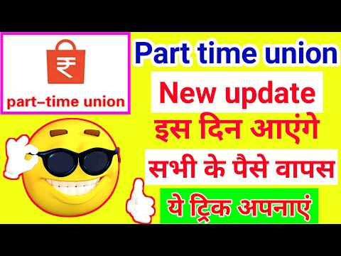 Part time union new update || part time union app withdrawal problem solved || part time union