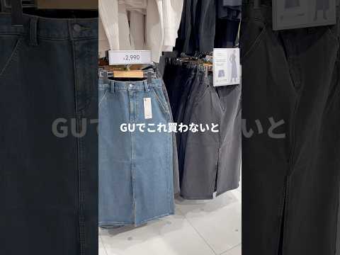 【GU新作】骨スト民は買わないともったいない🔥