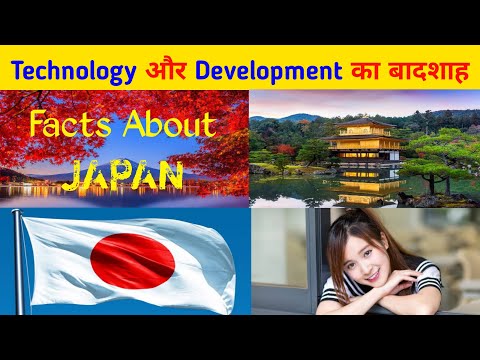 Technology king Japan| Facts about JAPAN in hindi| #shorts #hindi #facts