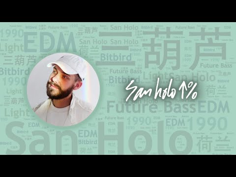 VAC特輯｜10首必聽獨特清新實力DJ“三葫蘆”San Holo代錶作｜必聽DJ101｜全球DJ推薦