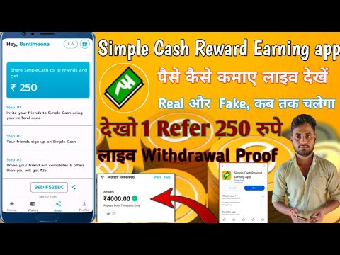 simple cash se paise kaise kamaye || simple cash reward earning app || simple cash withdrawal