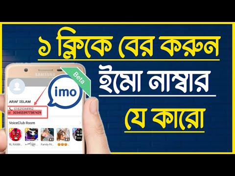 Find anyone's imo number in one click.