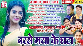 ममता चंद्राकर | Cg Song | Barse Maya Ke Ghata | छत्तीसगढ़ी लोक गीत | Mp3 Jukebox | Chhattisgarhi Gana