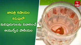 Japathri Kashayam | Quick Recipes | ETV Abhiruchi