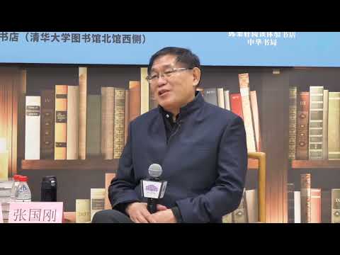 清华大学 张国刚：治术——周秦汉唐的经世之道      清華大學 張國剛：治術——週秦漢唐的經世之道